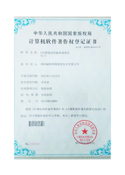 軟件著作權登記