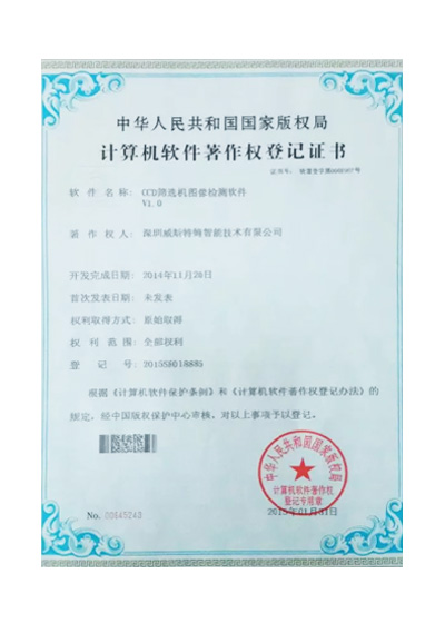 軟件著作權登記
